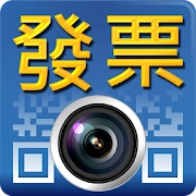 i 統一發票