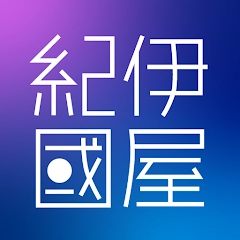 紀伊國屋書店 Kinoppy｜電子書籍 小説 コミック