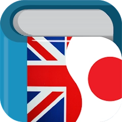 英日字典   日英字典 – 英日双向翻译