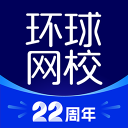 环球网校-职称备考精选
