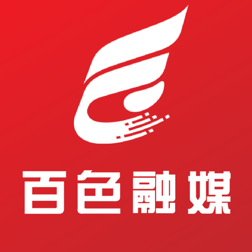 百色融媒