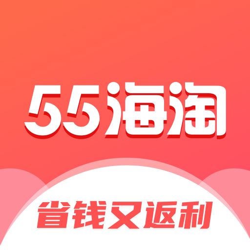 55 海淘