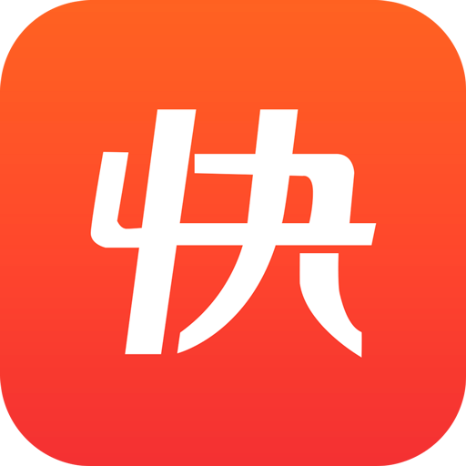 快保