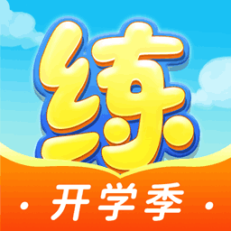 天天练-乐乐课堂