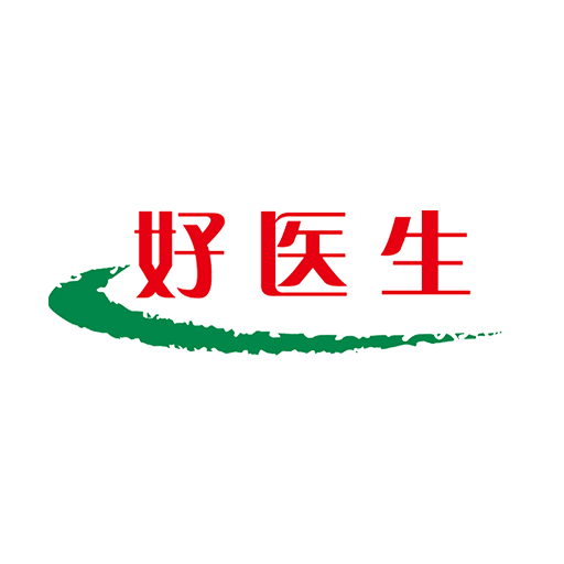 好医生