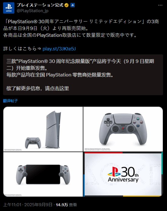 PS30 周年纪念限量版今日补货发售 PS5 换装经典配色！