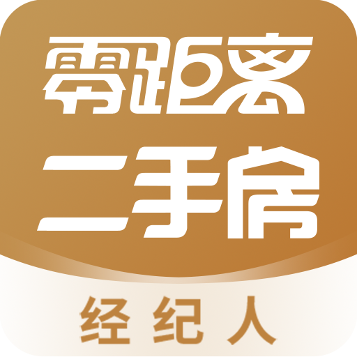 零距离经纪人