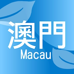 澳门二手市场