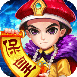 同城游保皇-山东经典保皇