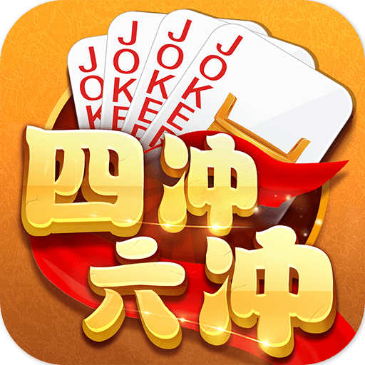 同城游四冲-三打一玩法