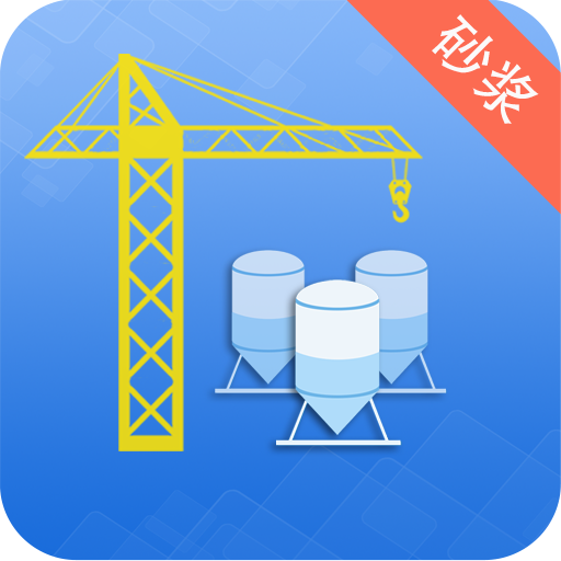 网泽砂浆（管理）