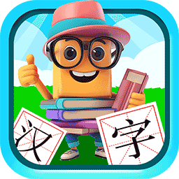 宝宝儿童学汉字