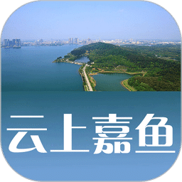 云上嘉鱼