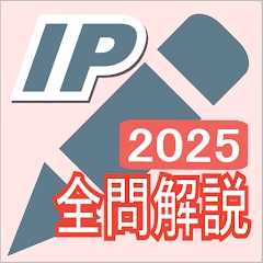 2025 年版  ITパスポート問題集 Lite(全問解説付)