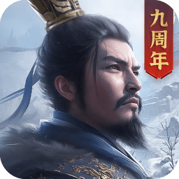 正统三国-沙盘演武