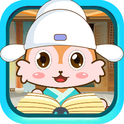 儿童动画成语故事-国学启蒙