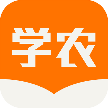 天天学农-农业人学习交流平台