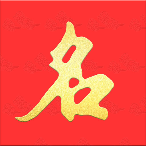 起名宝贝-一次起名终身受益