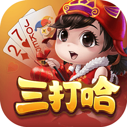 白金岛三打哈-疯狂不洗牌