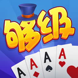 大眼够级-全新六副牌玩法合集