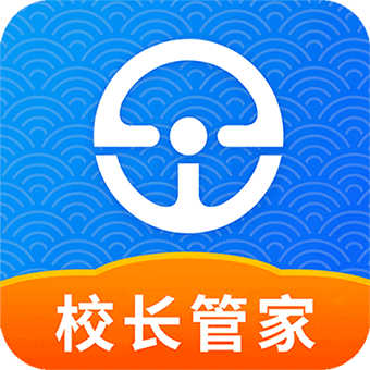 e 学 e 驾校长版