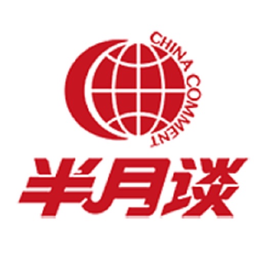 半月谈-公务员考试