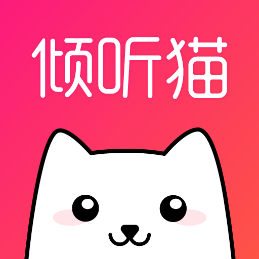 倾听猫-聆听心声找到答案