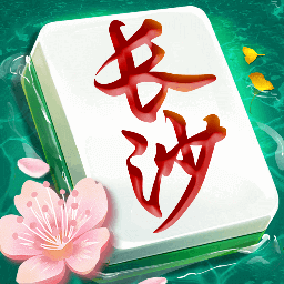 随便玩长沙麻将-打比赛赢大奖