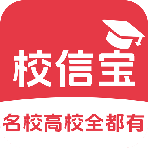 校信宝-查学校报考选专业高考志愿