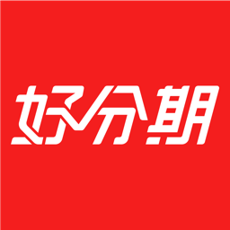 好分期-借钱贷款