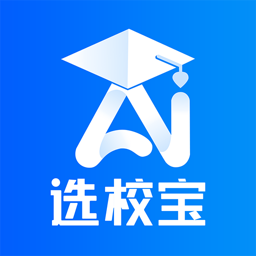 AI 选校宝-留学选校智能助手