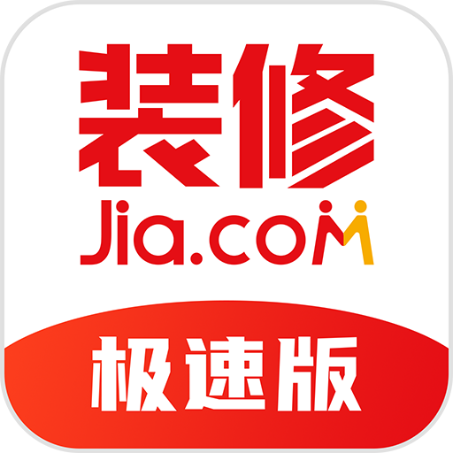 齐家装修极速版