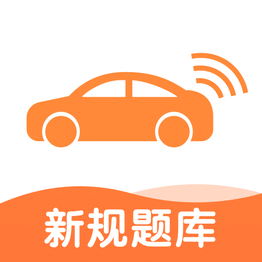 网约车考试宝典-网约车考试题库