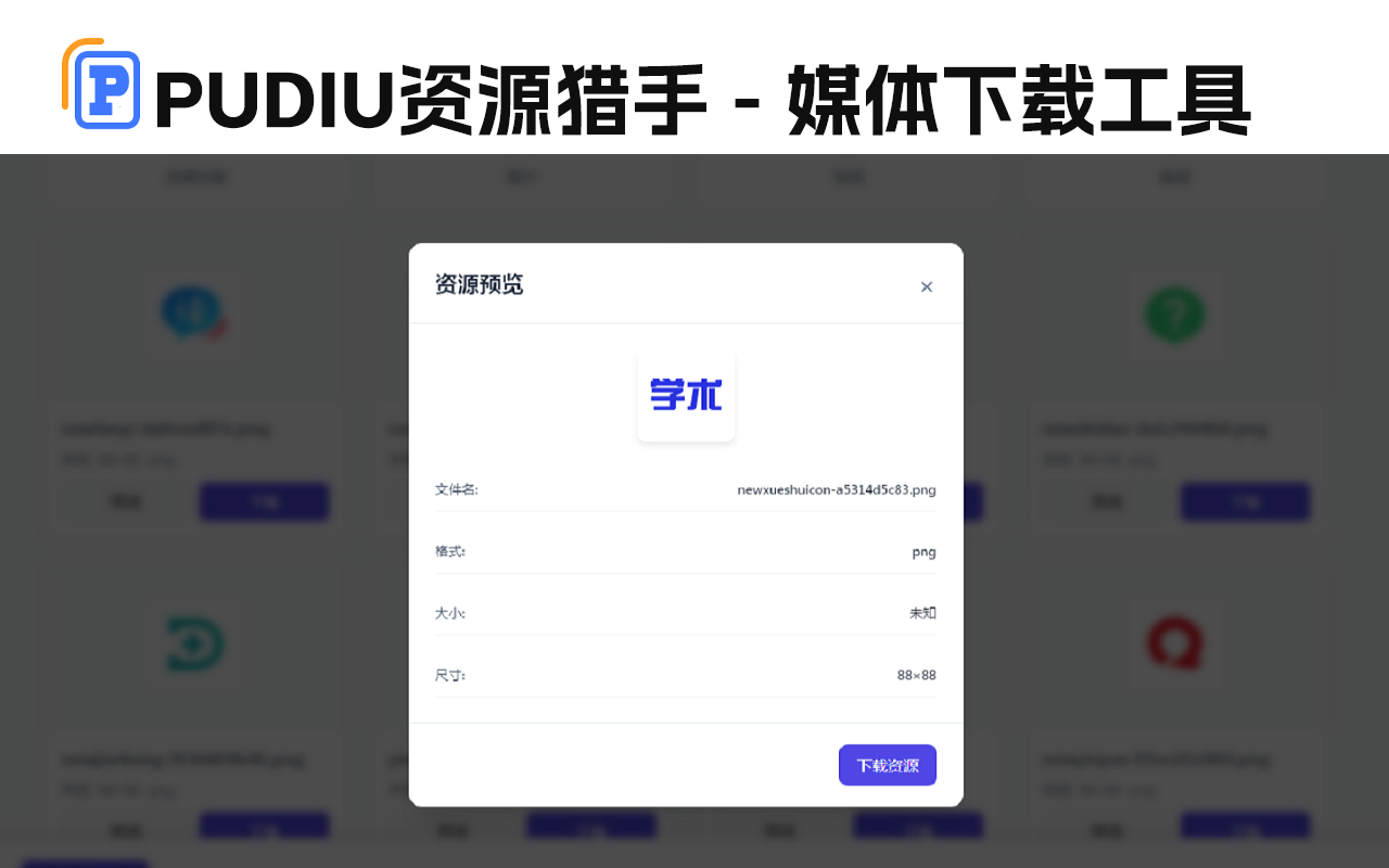 Pudiu资源猎手 - 网页媒体下载工具(一款好用的浏览器插件)-2 Pudiu资源猎手 - 网页媒体下载工具(一款好用的浏览器插件)-2