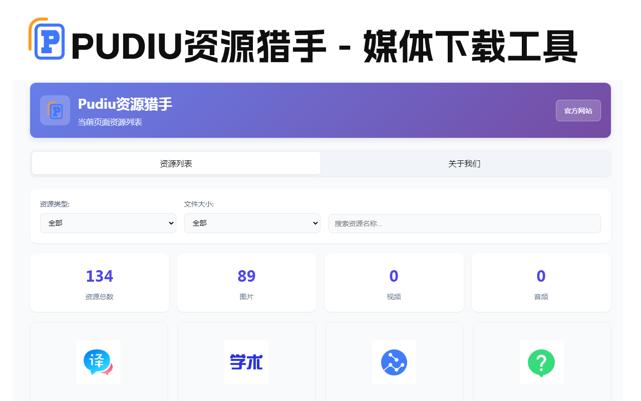 Pudiu资源猎手 - 网页媒体下载工具(一款好用的浏览器插件)-3 Pudiu资源猎手 - 网页媒体下载工具(一款好用的浏览器插件)-3
