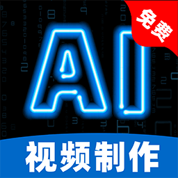 AI 视频免费制作-全部免费