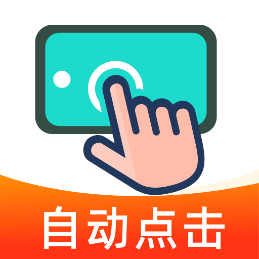 自动手机连点器-月光杭州
