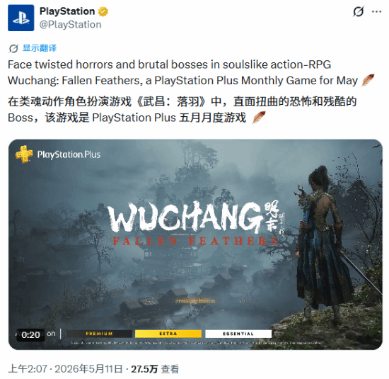 明末成 5 月 PS+唯一真神！PS 官推宣发 老外狂夸