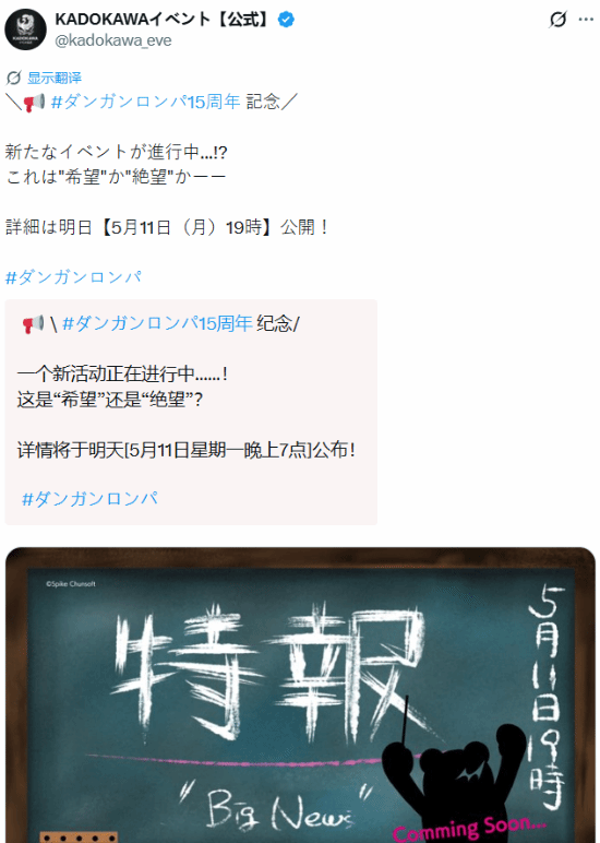 弹丸论破系列新作或将到来！喜迎 15 周年重磅活动