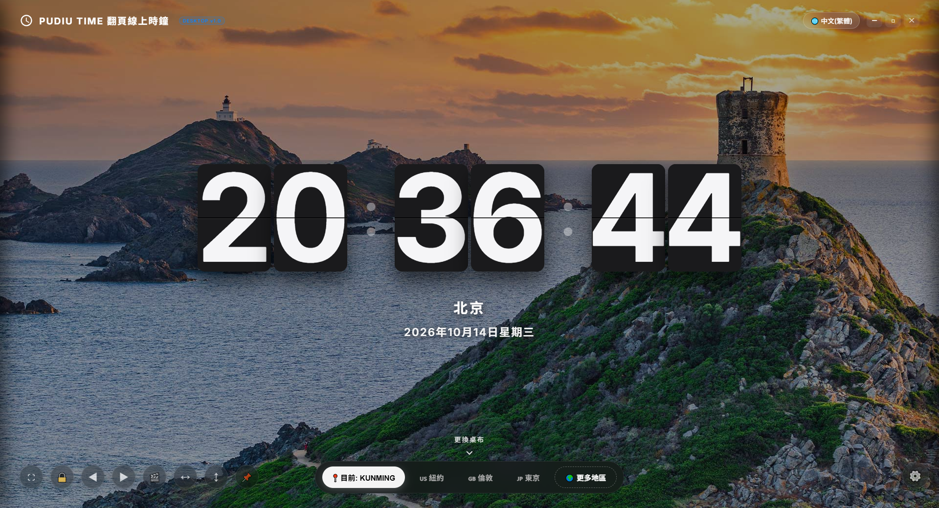 Pudiu Time：一台电脑，把你的大屏变成 「翻页时钟 + 视频轮播」-1